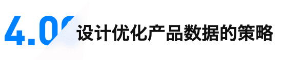 如何通过设计驱动产品的增长设计