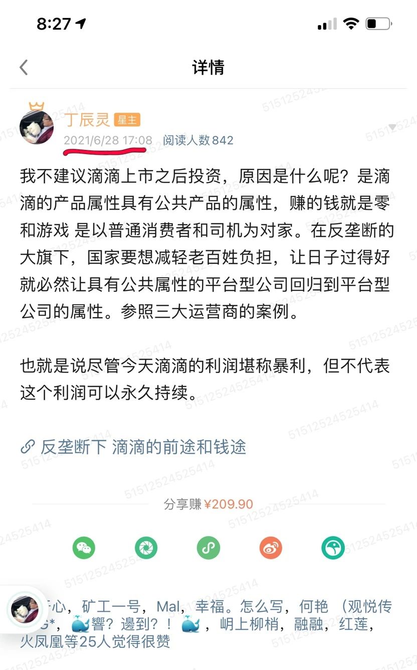 丁辰灵：滴滴暴跌20%，强监管下滴滴何去何从？