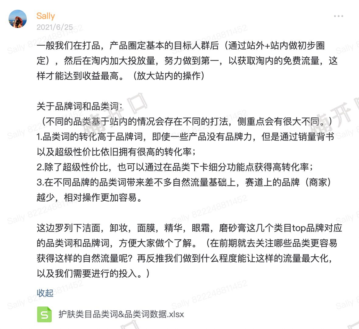 不到4年年销售额过8亿，从产品力+渠道力+传播力解析莫小仙｜楠开口