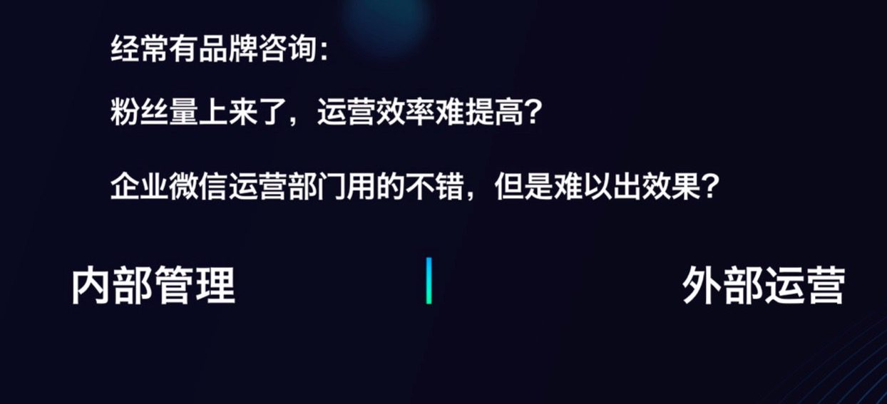 张迪：企业微信——从流量到留量，构建企业持续增长护城河