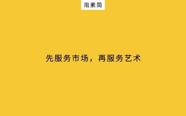 甲方与乙方，“拔河式”需求对接｜南素简