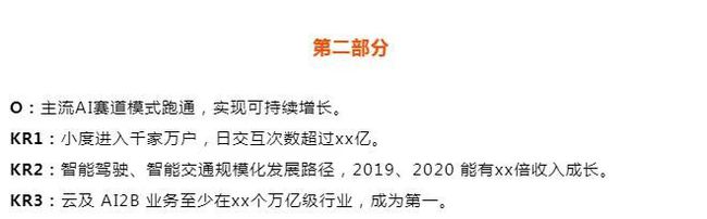 江湖老刘：百度如何重回巅峰，李彦宏的OKR真的OK吗？