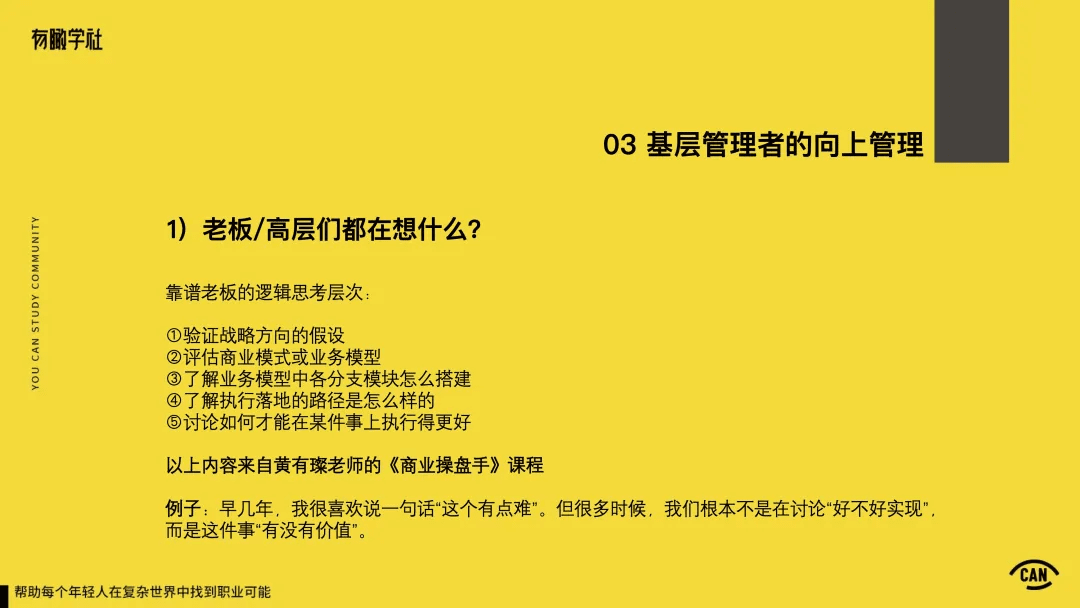 「执行层」和「小leader」分别该如何做向上管理？