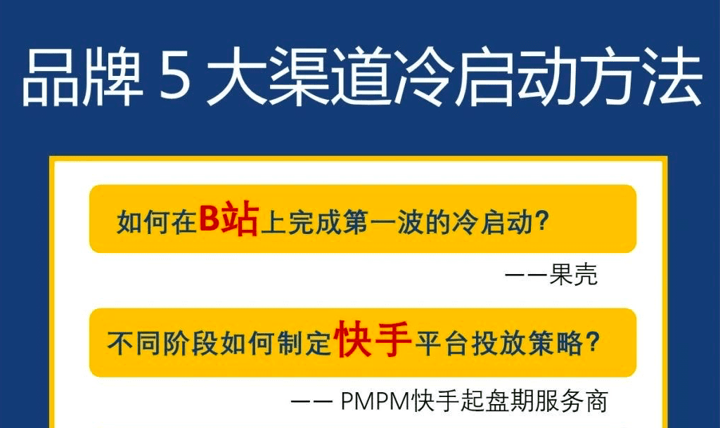 新品牌冷启动的5种方法｜楠开口