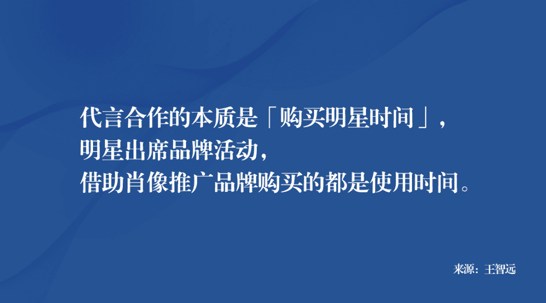 王智远：明星代言，如何价值最大化？