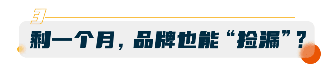 44天，困在双11 GMV的品牌能做什么｜时趣