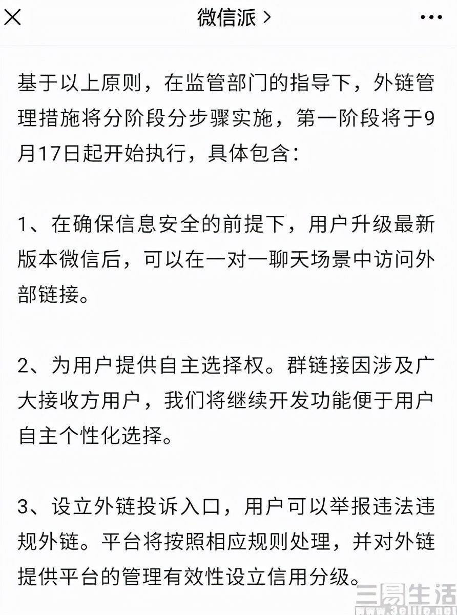 微信群可折叠了，腾讯未雨绸缪、私域欲哭无泪