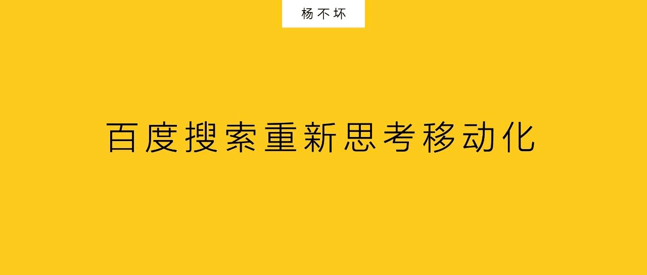 杨不坏：搜索，成为生活决策入口