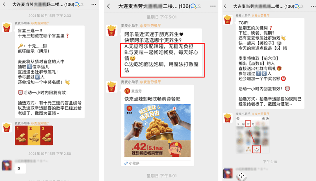 麦当劳、瑞幸的最新「社群玩法」｜运营研究社