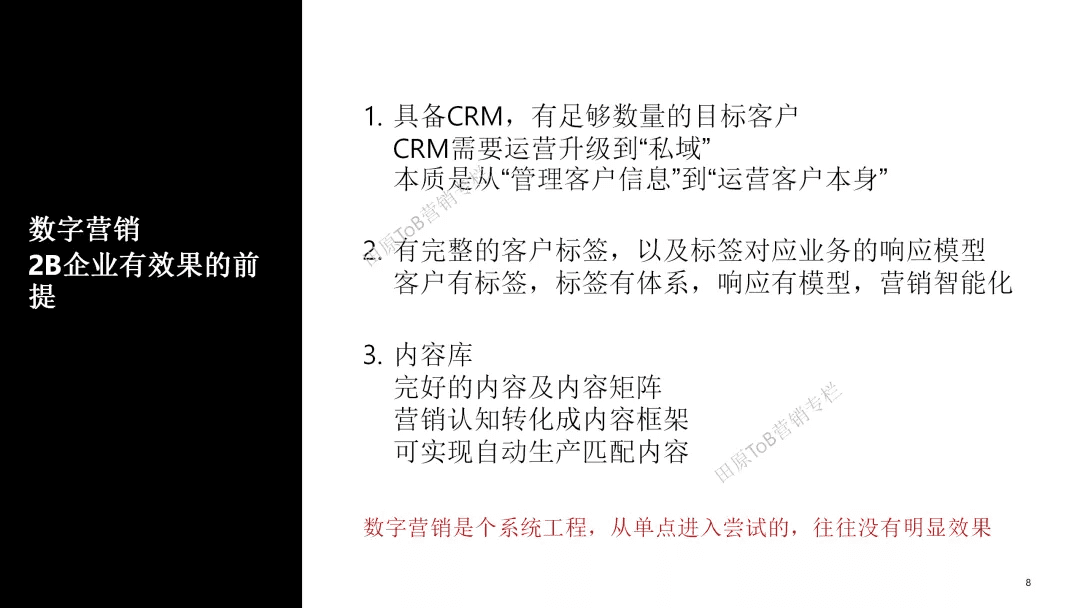 重新思考数字营销