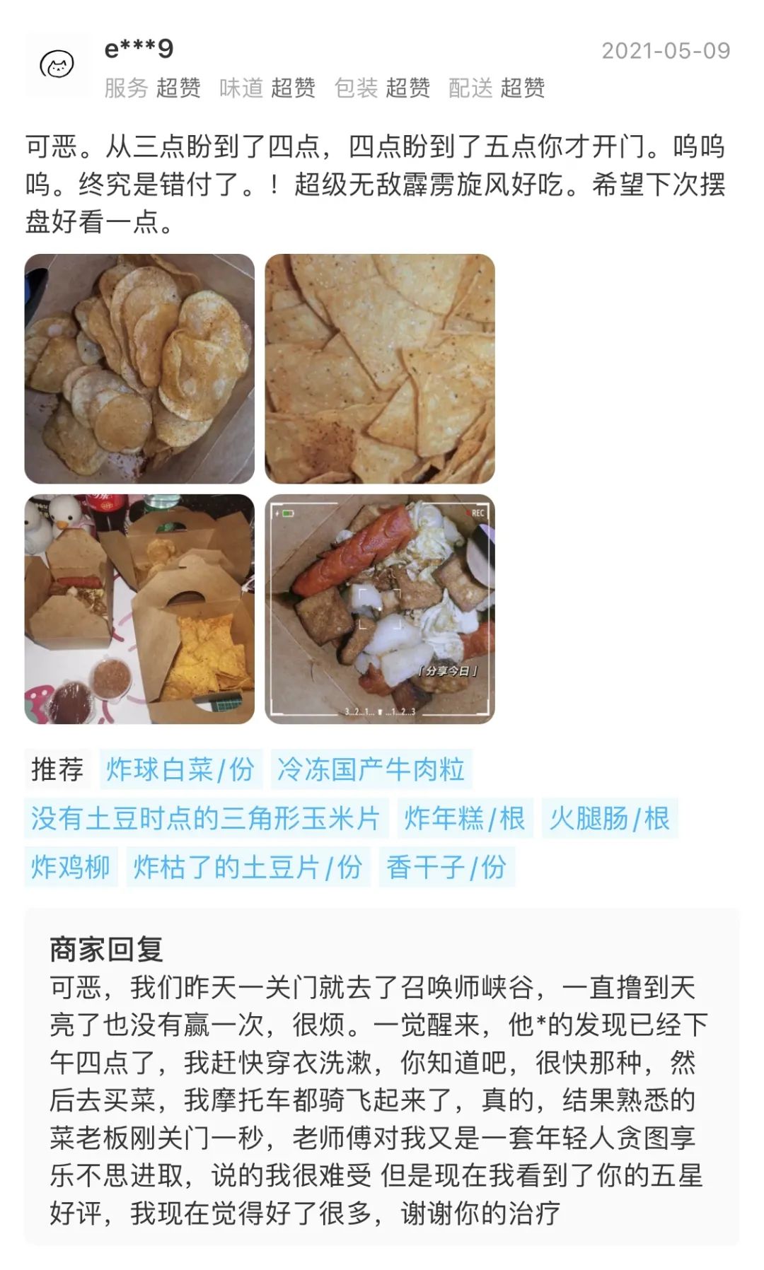 餐饮界的利路修喜提关门，你知道穷比快乐屋是怎么想的吗？