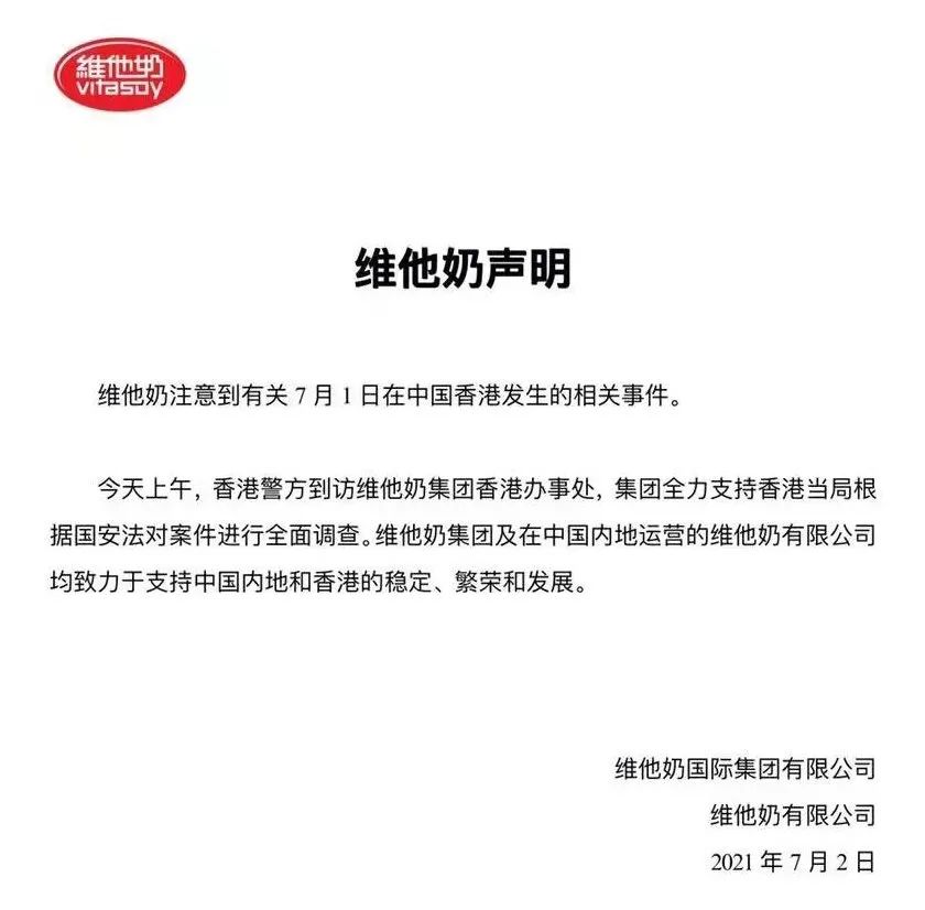 “深切慰问”袭警员工，对警察受伤却视而不见，维他奶咋了？