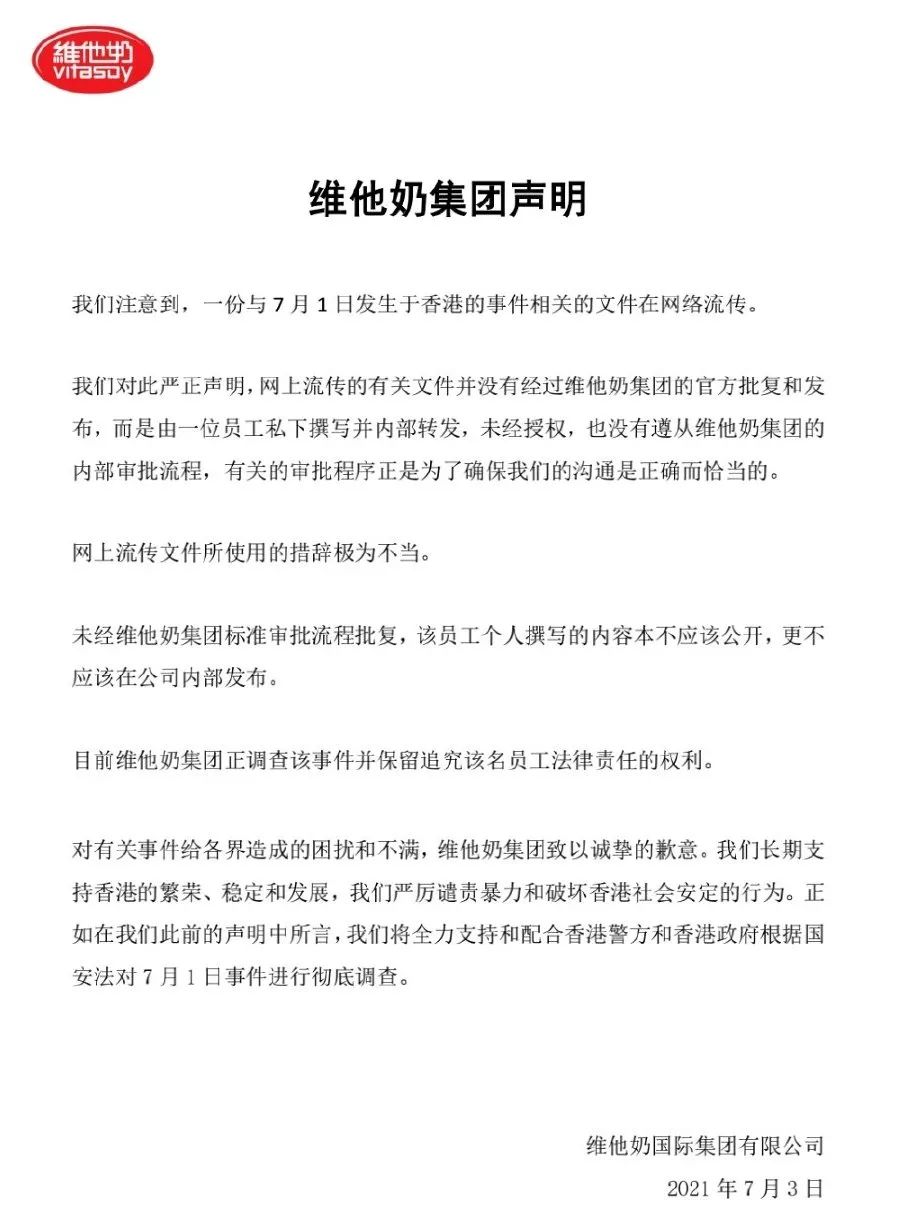 “深切慰问”袭警员工，对警察受伤却视而不见，维他奶咋了？