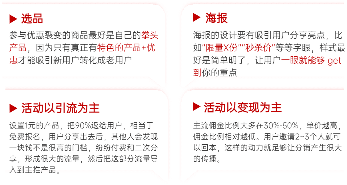 冷启动，0预算，如何借助分销裂变引爆私域用户增长？