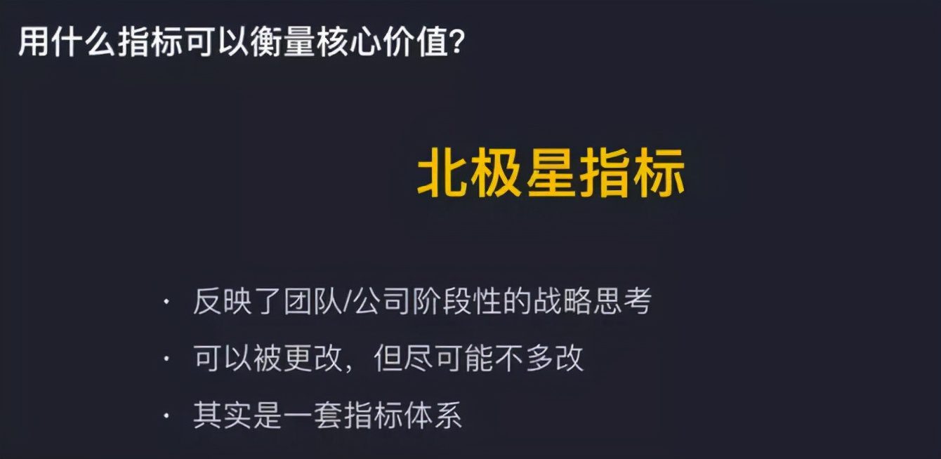 一文详解：如何找准产品各阶段的北极星指标