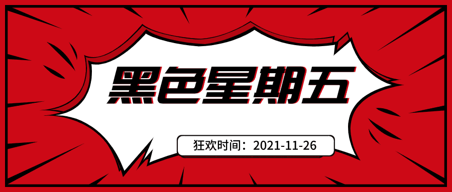 11月营销增长必须了解的借势热点！你都知道吗？