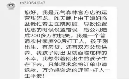 元气森林活动定价错误，恳请消费者退单！元气森林是真的营销还是真的不会营销？