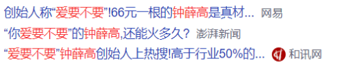 危机公关如何应对，3天6个热搜，钟薛高一句“你爱要不要”， 你…