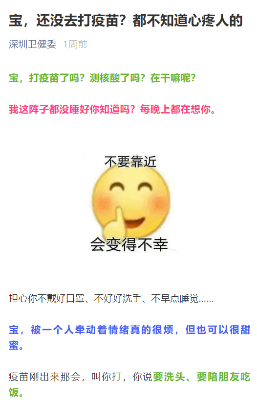 品牌形象塑造，从深圳卫健委到河南疾控，看官微如何花样吸粉？