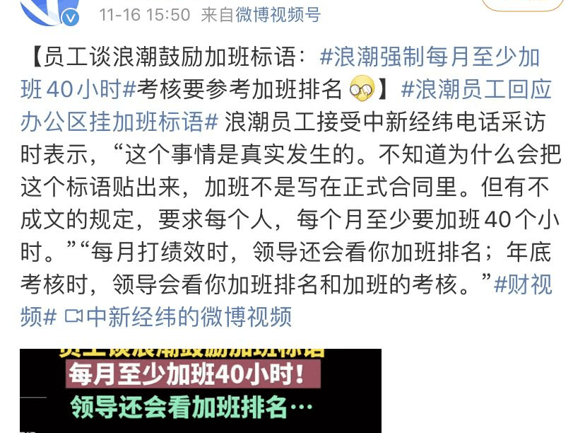 浪潮：你加班我加班，一起加出个危机公关