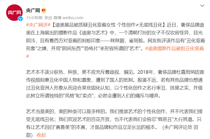 凭什么迪奥的“艺术”就是中国人必须“丑陋”？