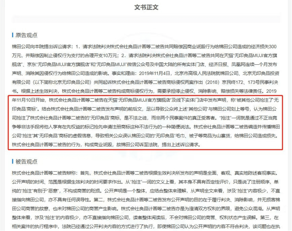 品牌公关案例：无印良品起诉无印良品，商标纠纷对品牌的影响有多大