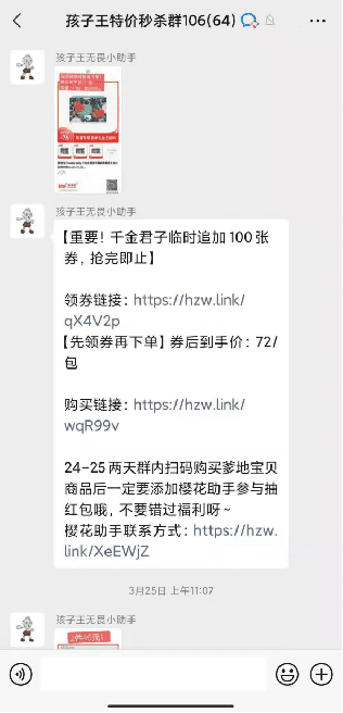 母婴行业巨头孩子王，是如何通过私域称“王”的