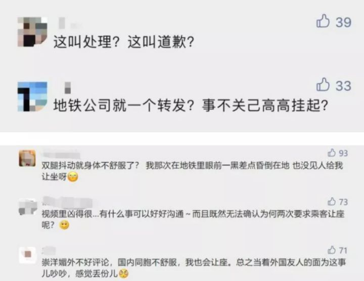 危机公关处理案例分析：深圳地铁保安强迫乘客给外国人让座？