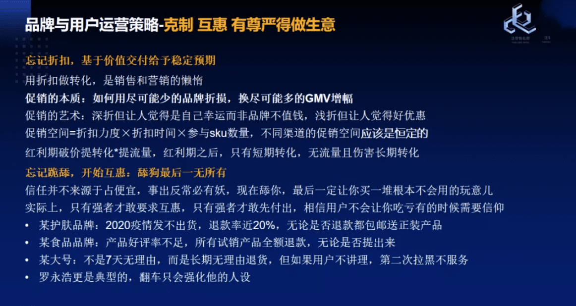 流量红利逝去后的运营策略