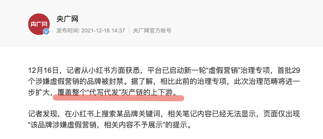 小红书封禁“虚假”品牌背后｜内容治理的决心