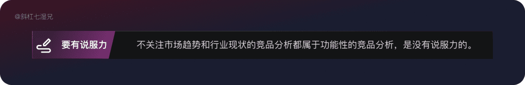 4 大模块完整掌握竞品分析