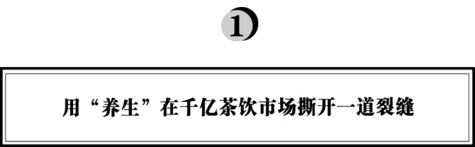 新知达人, 千亿新茶饮下一步，专访椿风：如何在“内卷”的市场打出差异化认知？