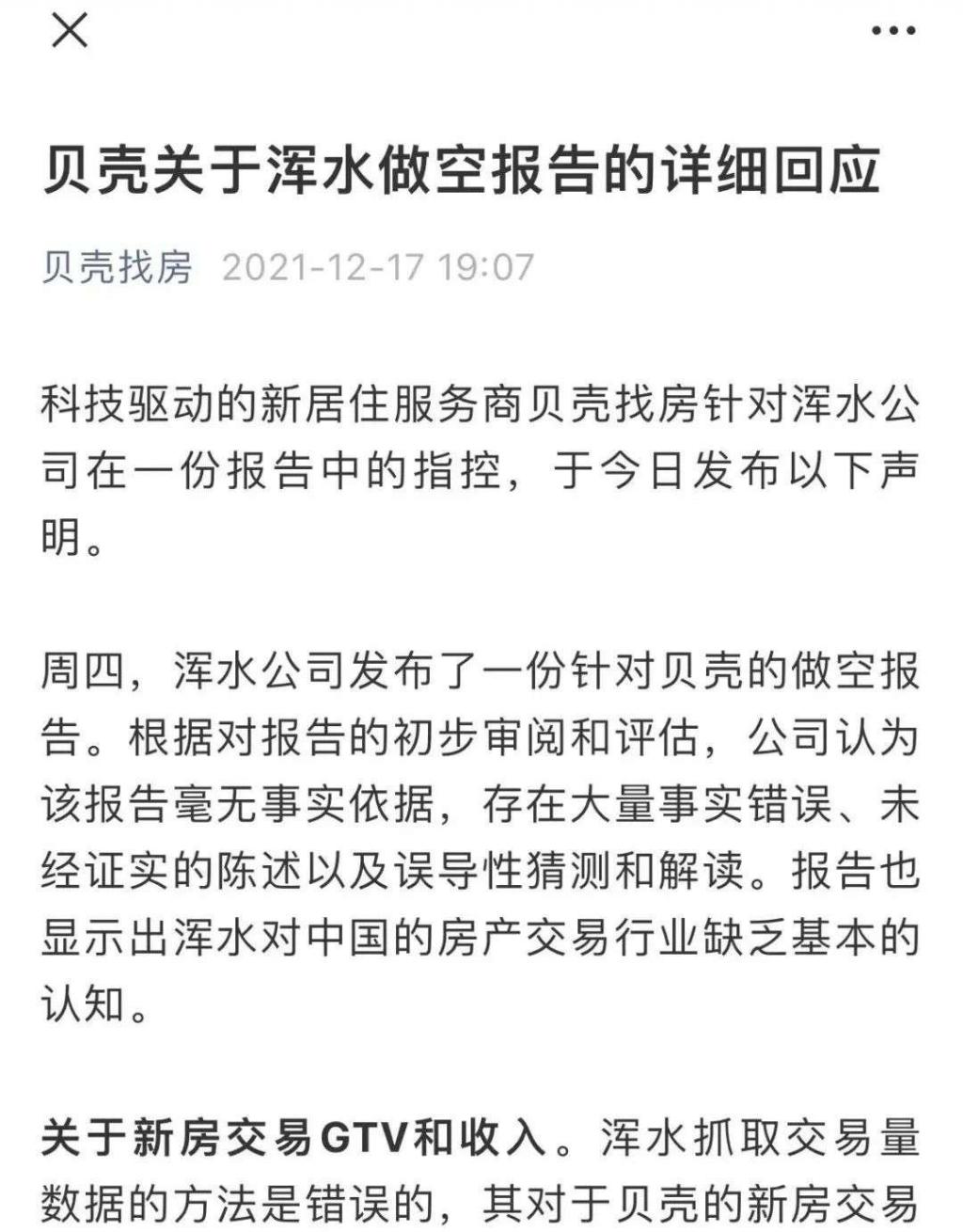 刘珊珊：贝壳不是瑞幸咖啡｜极点商业