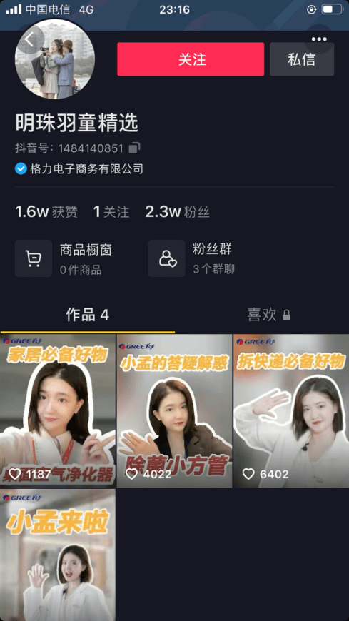 22岁的女秘书——是下一个董明珠？还是下一个薇娅？