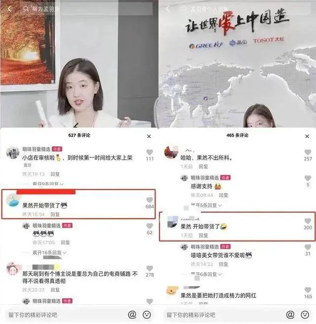 22岁的女秘书——是下一个董明珠？还是下一个薇娅？