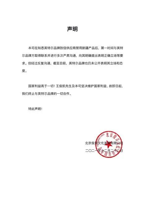 王俊凯主动与英特尔终止合作，这波公关我给满分