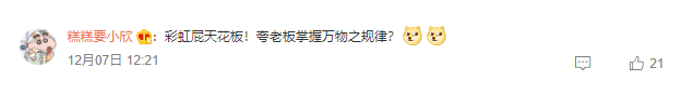 拍马屁的最高境界：把老板拍下马，把公司拍出了公关危机