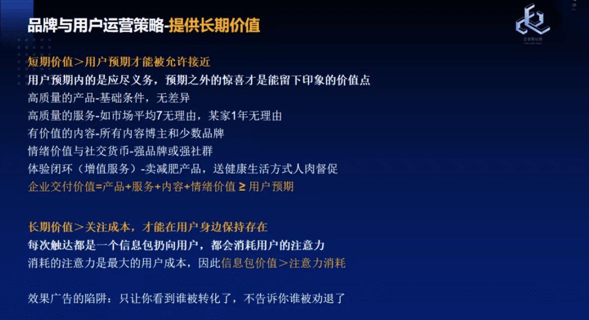 流量红利逝去后的运营策略