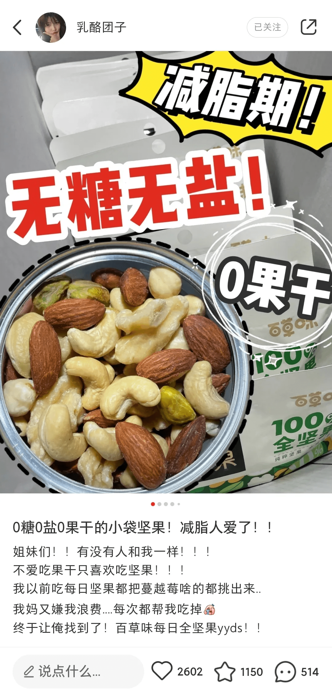 零食品牌如何破圈？百草味先来小红书打个样