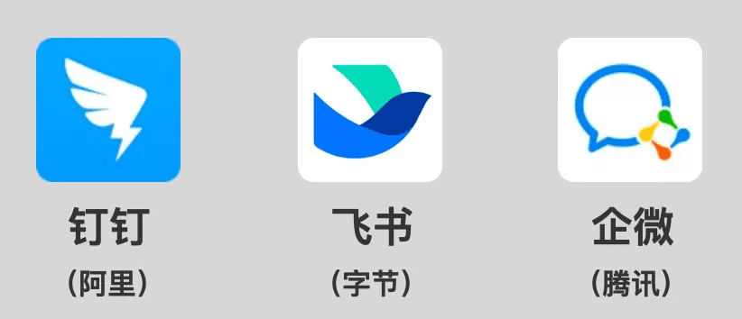 深度思考产品：钉钉、企业微信和飞书