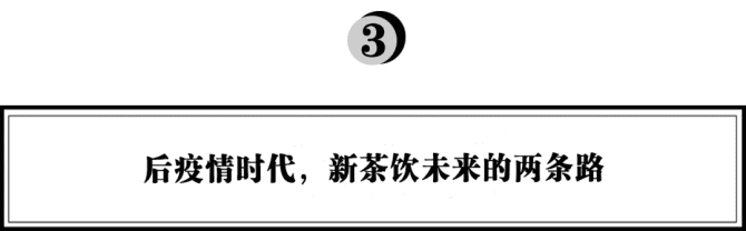 新知达人, 千亿新茶饮下一步，专访椿风：如何在“内卷”的市场打出差异化认知？