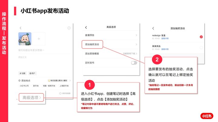 小红书抽奖功能操作说明