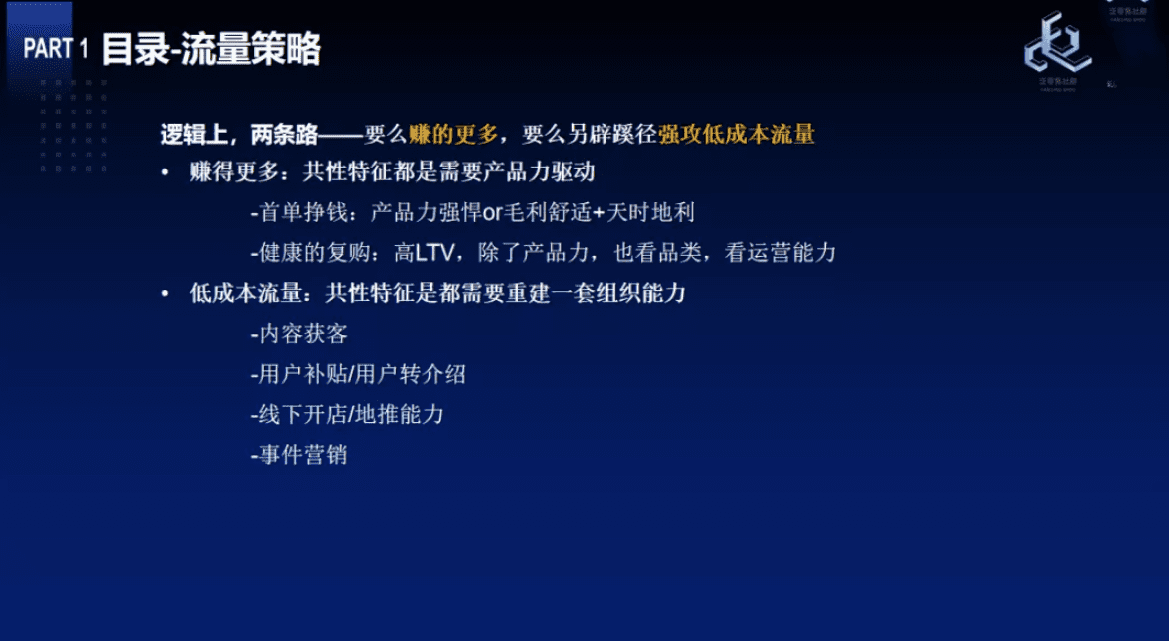 流量红利逝去后的运营策略