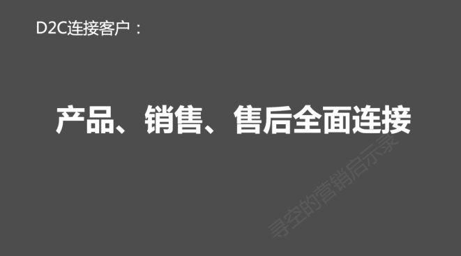 新消费品牌跟D2C品牌的差别｜寻空的营销启示录