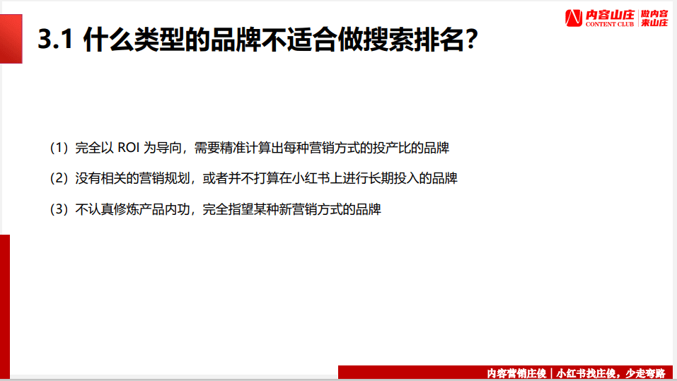 小红书霸占流量入口，这几招搞定关键词排名！