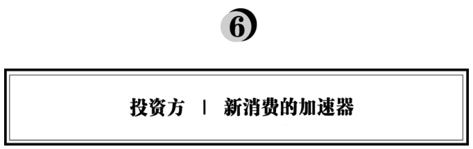 一篇文章带你入门消费江湖｜逍遥派