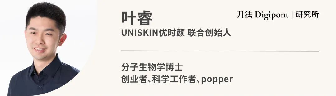 UNISKIN优时颜联合创始人叶睿：品牌增长的不可能三角｜刀法研究所