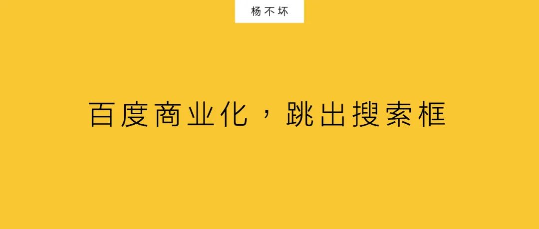 杨不坏：品牌战役，如何成为品牌资产？