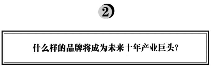 琢石资本合伙人王勇：新品牌为何“成也流量，败也流量”？