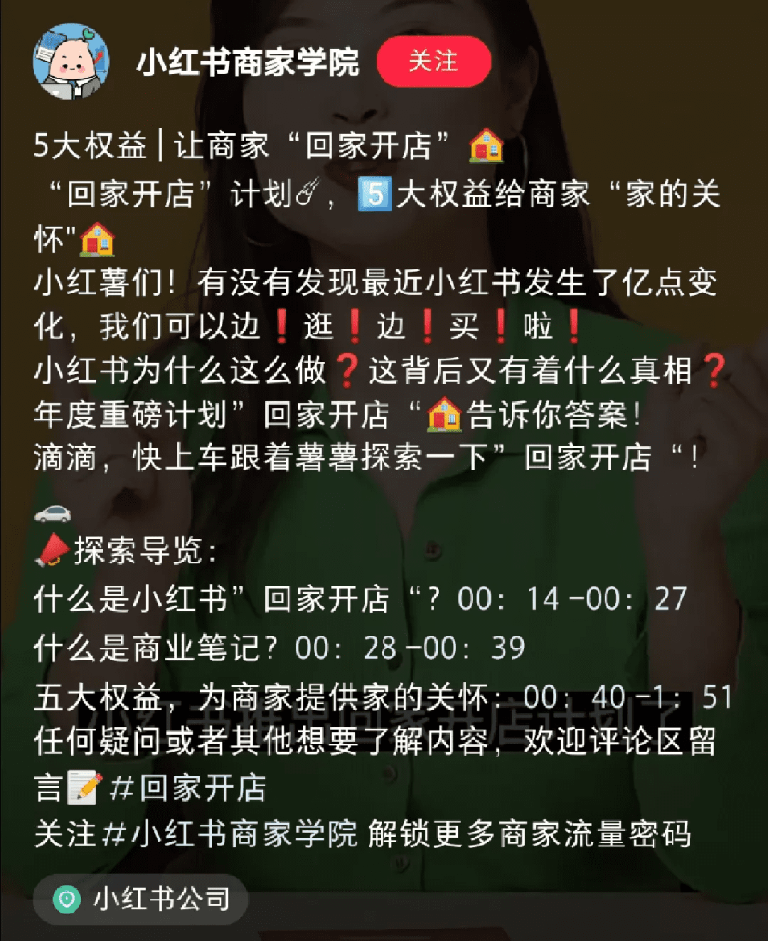 0粉丝也可以开店，小红书的电商梦又近一步